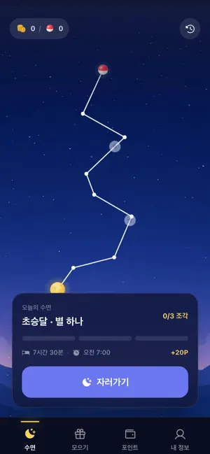 골든슬립 - 잠만자도 돈버는 앱 screenshot 1