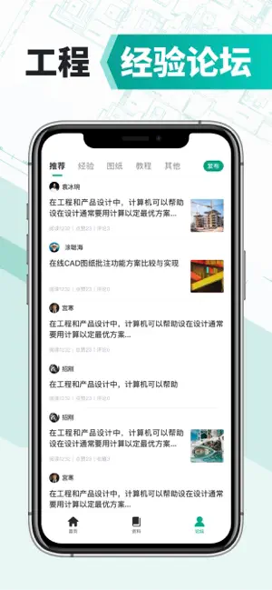 CAD快速看图--dwg手机快速看图，设计图纸工程建筑 screenshot 3