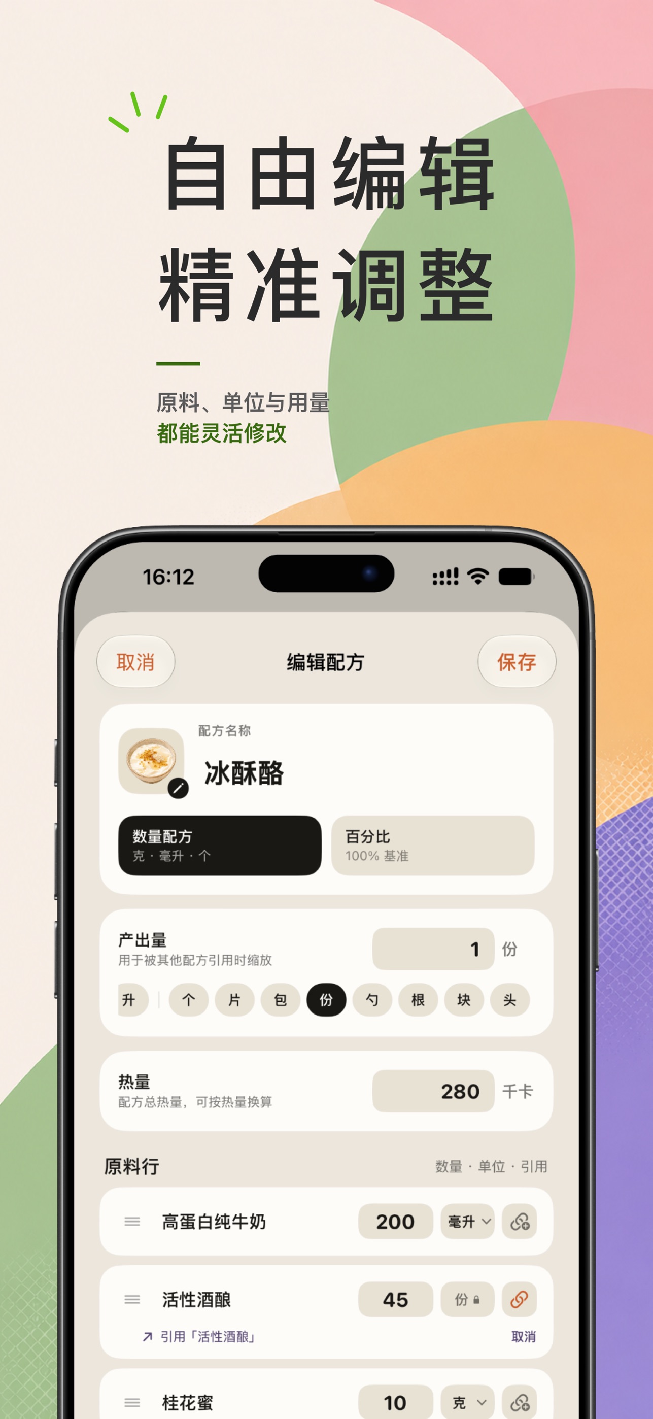 Screenshot 6 of 小配方 - 配方记录与换算