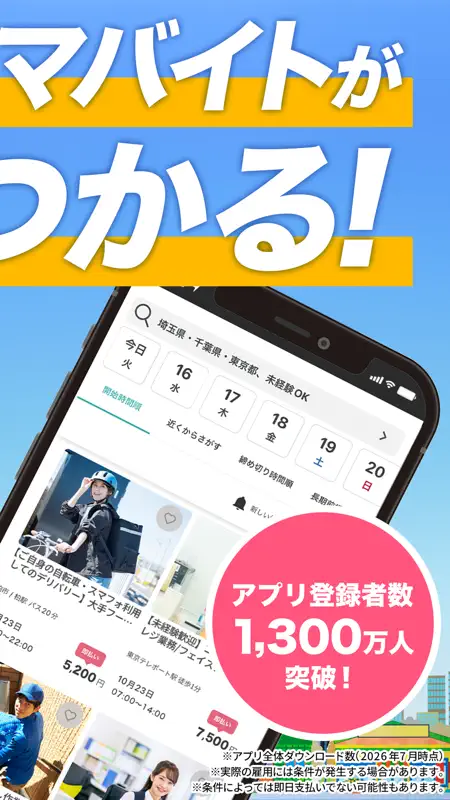 シェアフル - 単発バイト スキマバイト 短期アルバイト screenshot 2 of 7