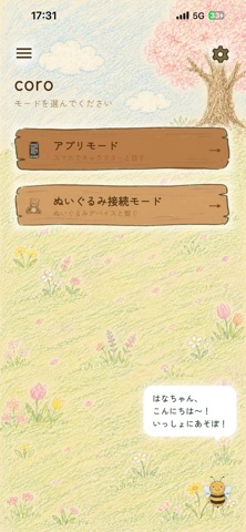 Screenshot 2 of coro - AIとおしゃべり - App