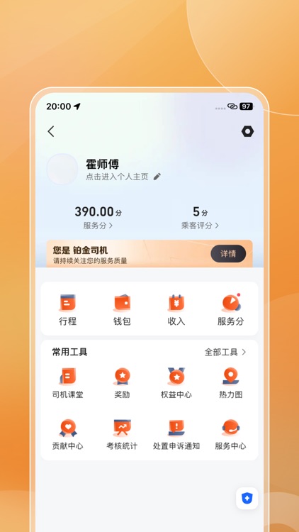 900出行司机端 screenshot-3