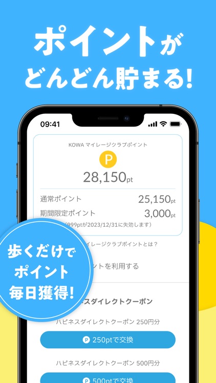 KOWAマイレージクラブ-健康管理でポイント獲得- screenshot-3