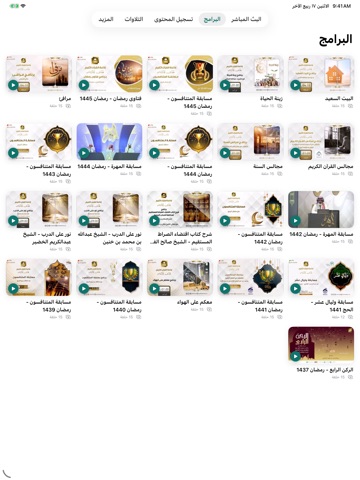 Holy Quran Radio - Saudi iPad screenshot 2