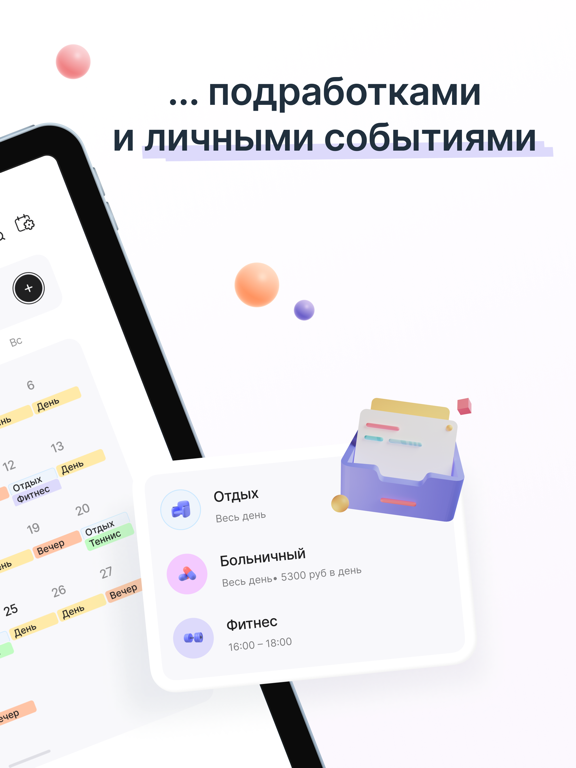 График Cмен iPad screenshot 2