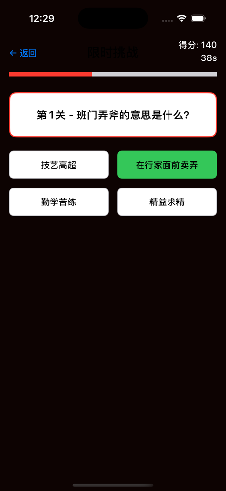 飞花成语接龙 - 疯狂成语休闲益智力小游戏,猜词国学游戏 screenshot 5