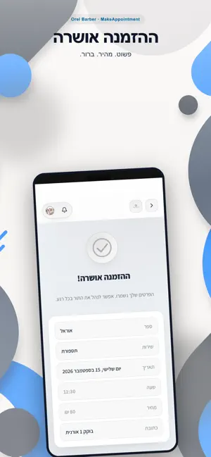 Orel Barber screenshot 3
