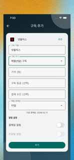 내구독관리 screenshot 7