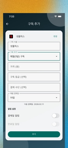 내구독관리 screenshot