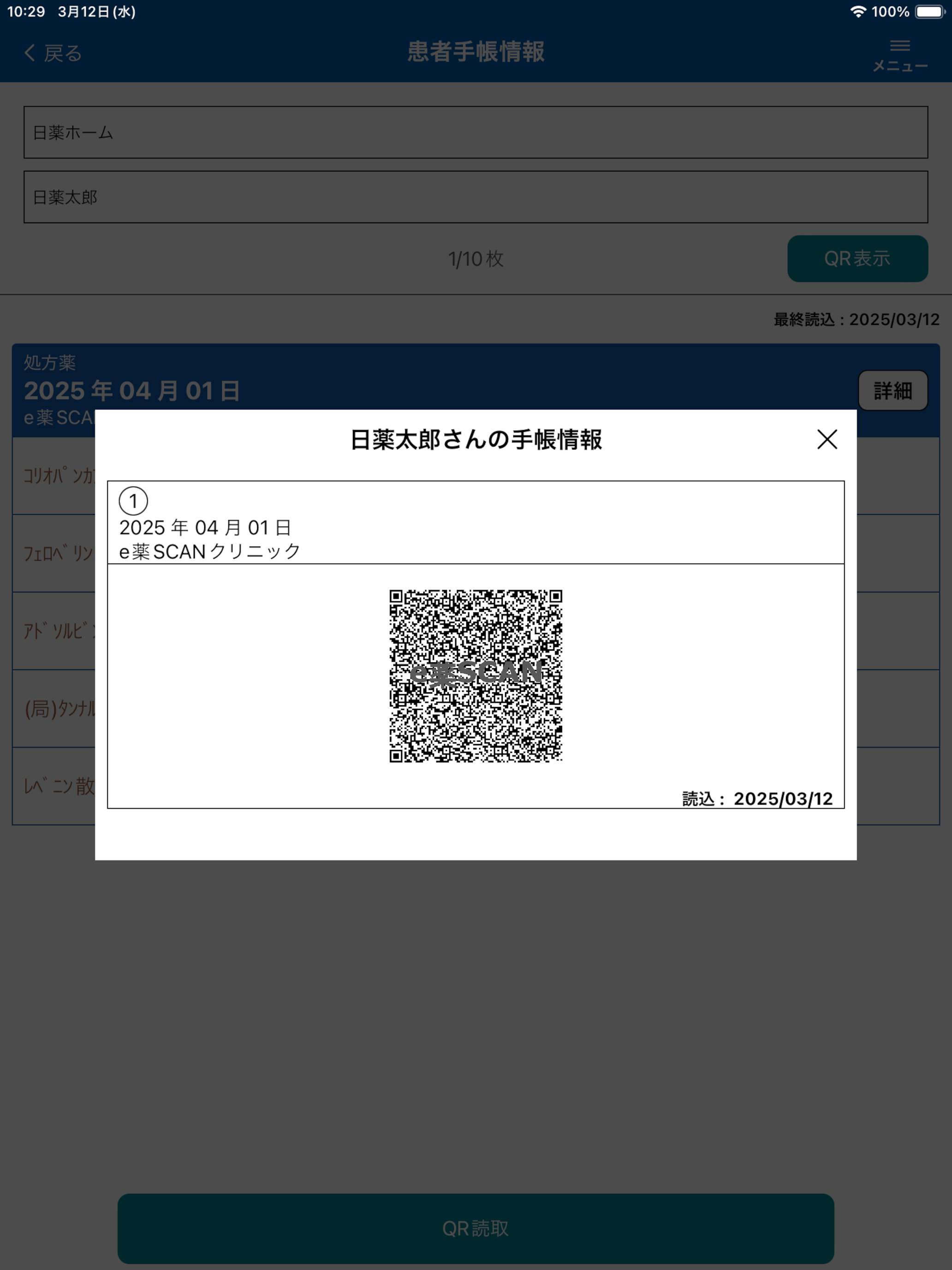 e薬SCAN