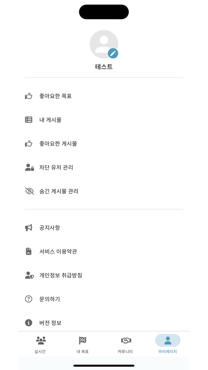 갓생크루 - 생활계획표 시간관리 할일 습관 목표 루틴 screenshot-3