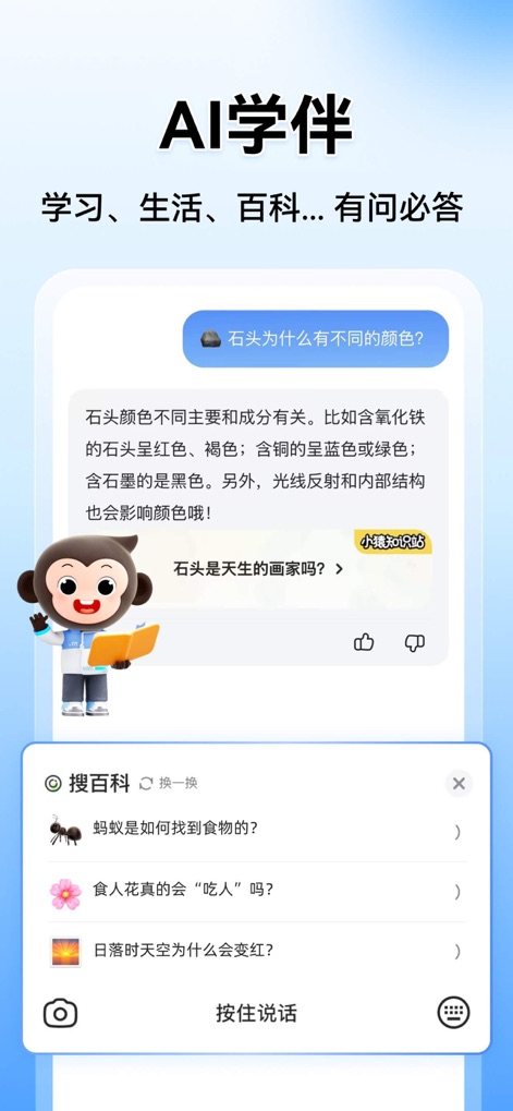 小猿搜题 - 中小学家长辅导和作业检查工具 - Engage with the app's friendly AI character in a chat interface to get instant answers to academic questions and explore suggested topics.