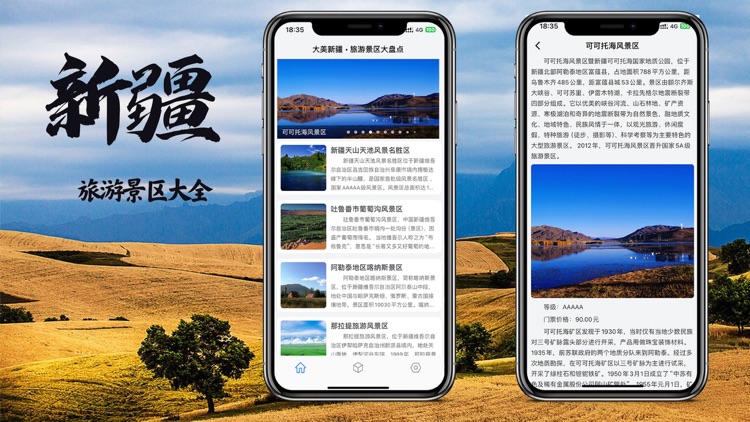 打卡新疆旅游-新疆维吾尔自治区旅游景区大全