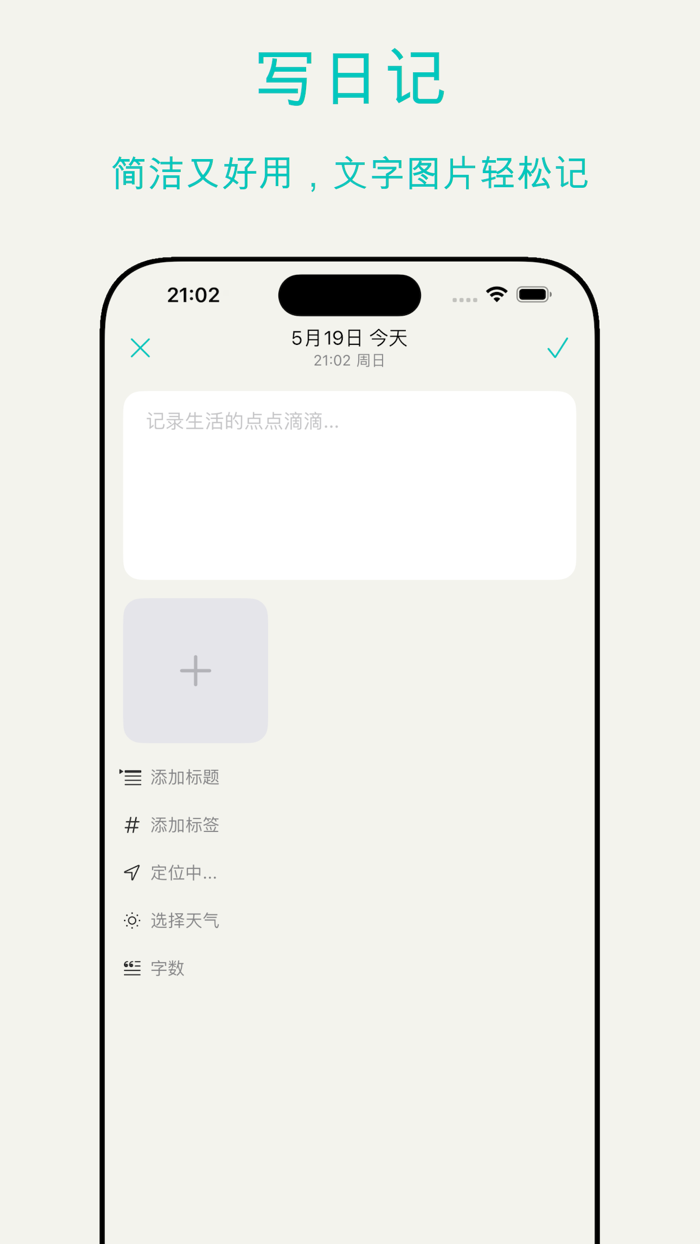 点点日记 - 您的私人日记本