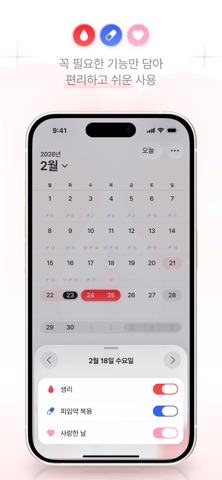 B-Day: 월경/생리 캘린더 screenshot