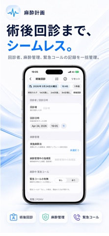 麻酔計画 のスクリーンショット