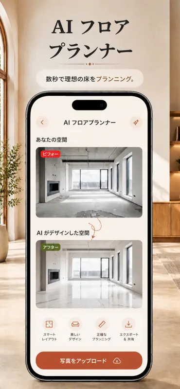 AIインテリア・間取り・部屋レイアウト - DecorAI screenshot 6 of 9