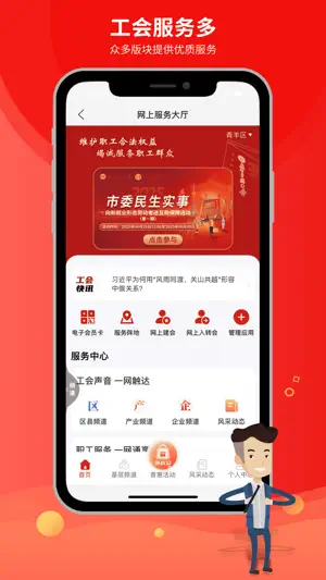 职工普惠 screenshot 2