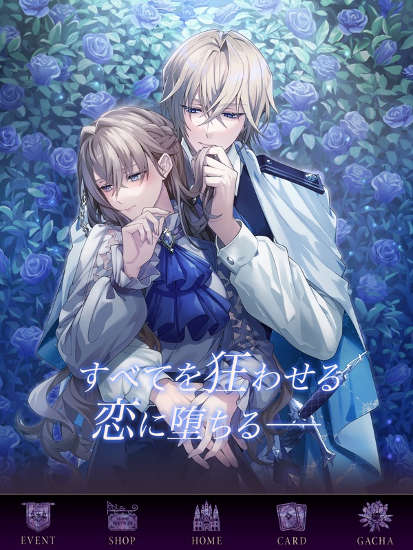 イケメンヴィラン 恋愛ゲーム screenshot 11