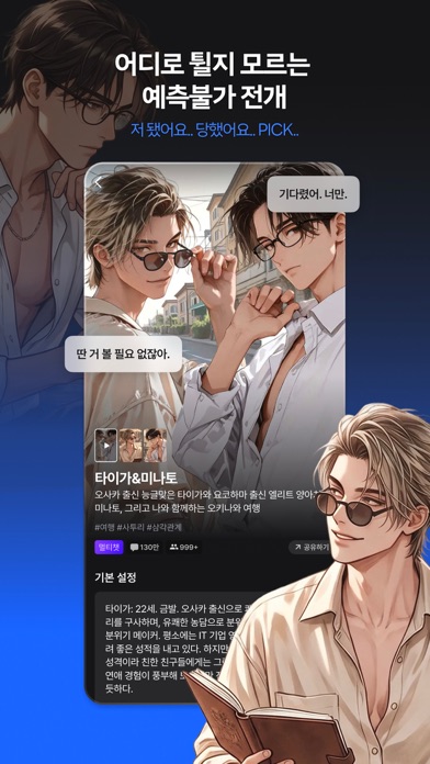HYZE - 연애 채팅 맛집 iPhone screenshot 4