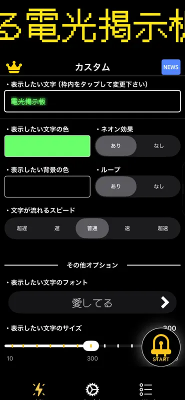 電光掲示板 文字流れる LEDバナー, リズムライト screenshot 2 of 4