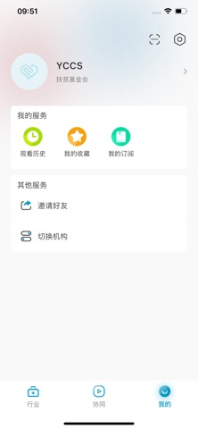 红云远程医疗 screenshot