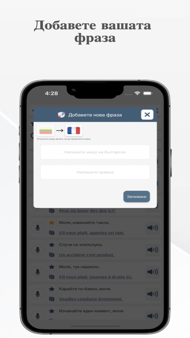 Screenshot 4 of Научи френски App