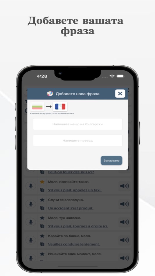#4. Научи френски (iOS) By: Valon Januzi