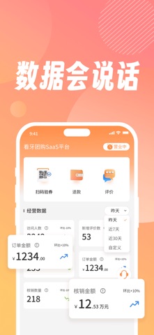 找牙依商家版 screenshot