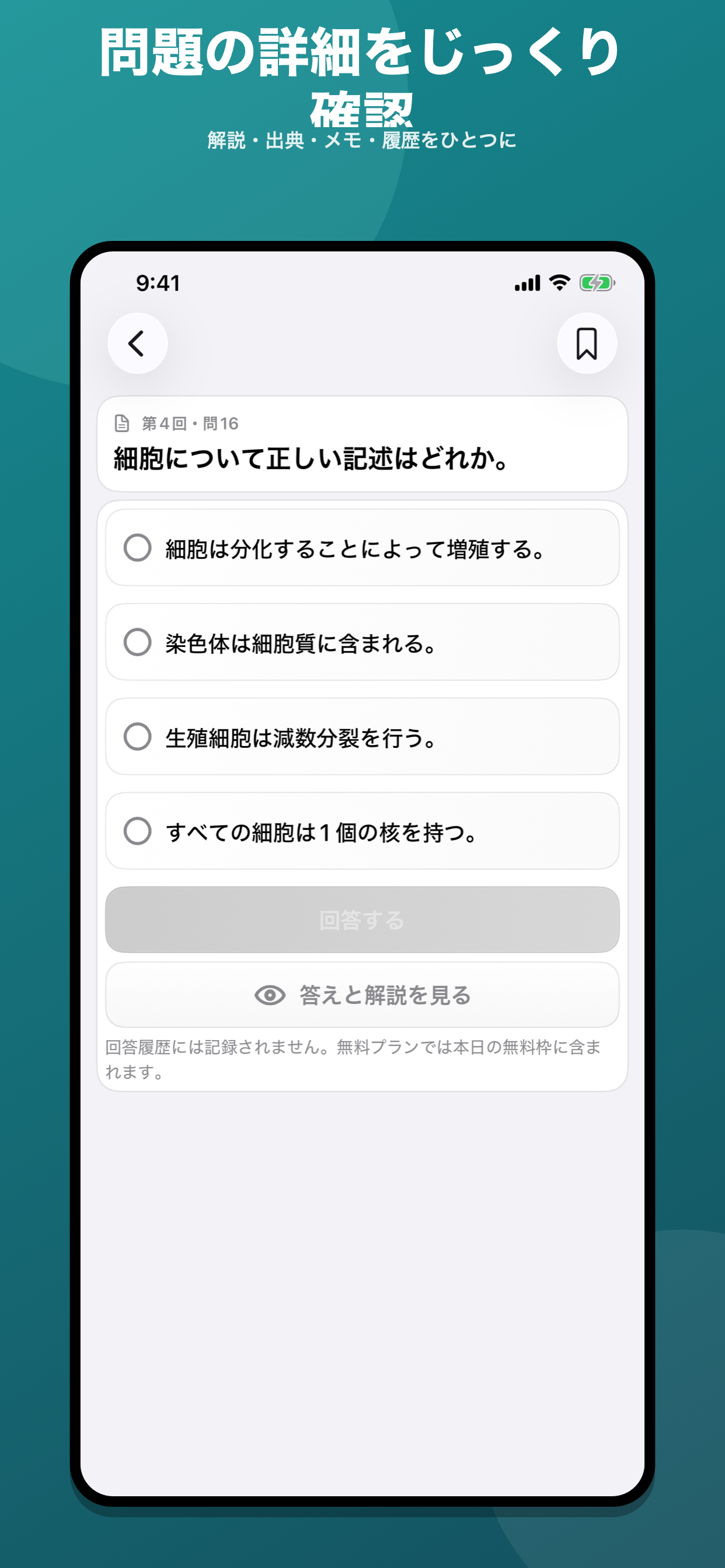 解剖学 国家試験｜過去問1,095問 screenshot 4