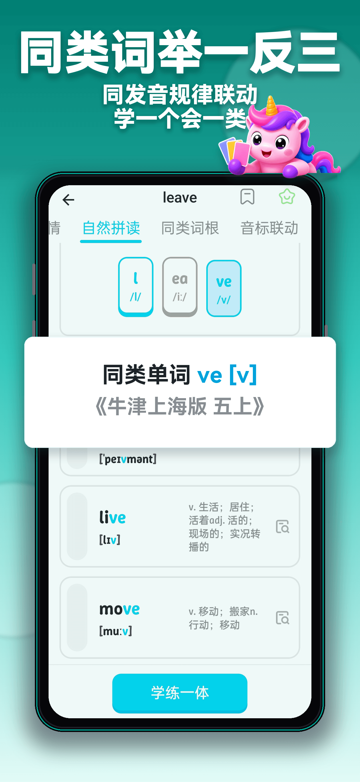 秒可单词-原语有灵犀自然拼读背单词 screenshot 5