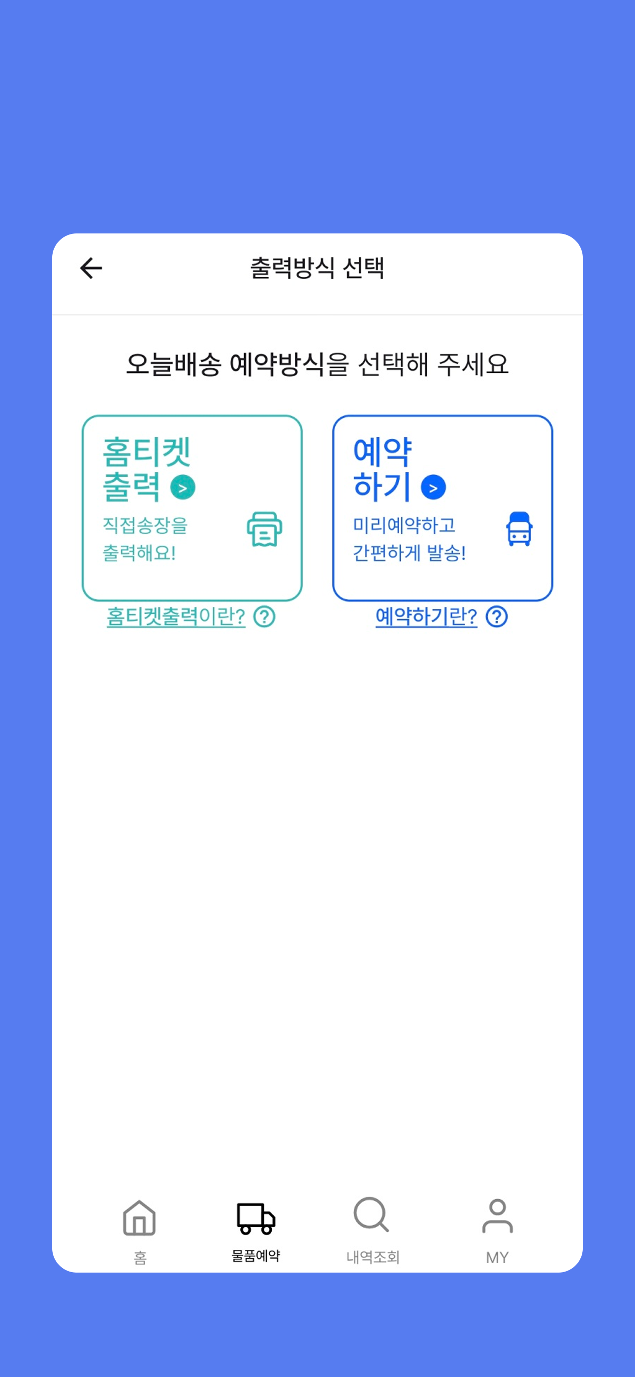 오늘배송!