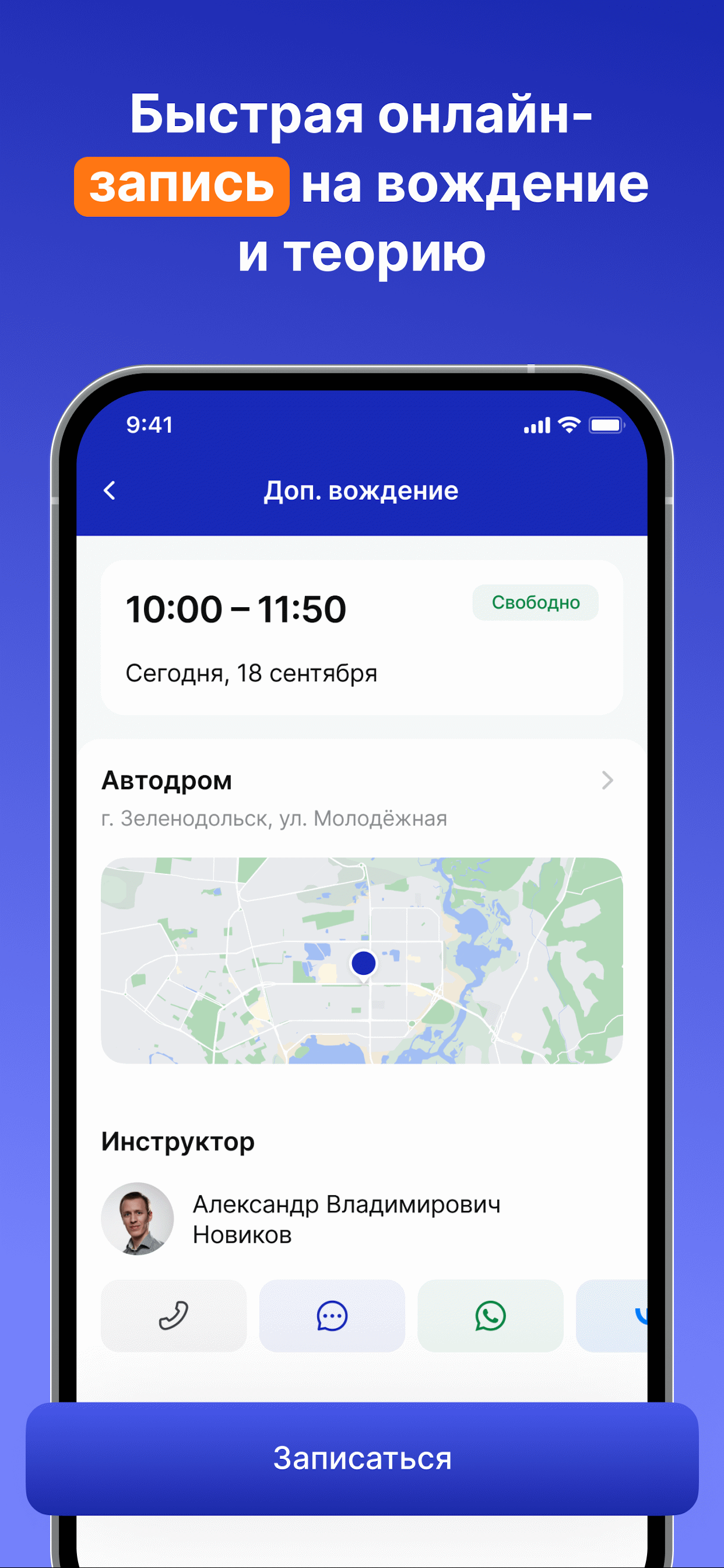 Хочу-Водить screenshot 2