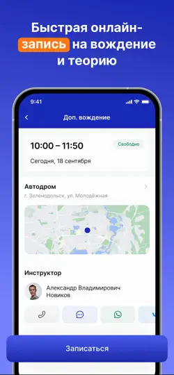 Скриншот Хочу-Водить на iPhone 2