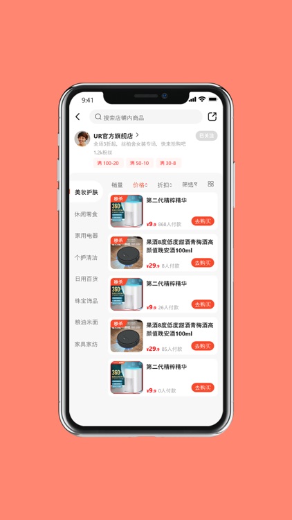 瑞优购 screenshot-3