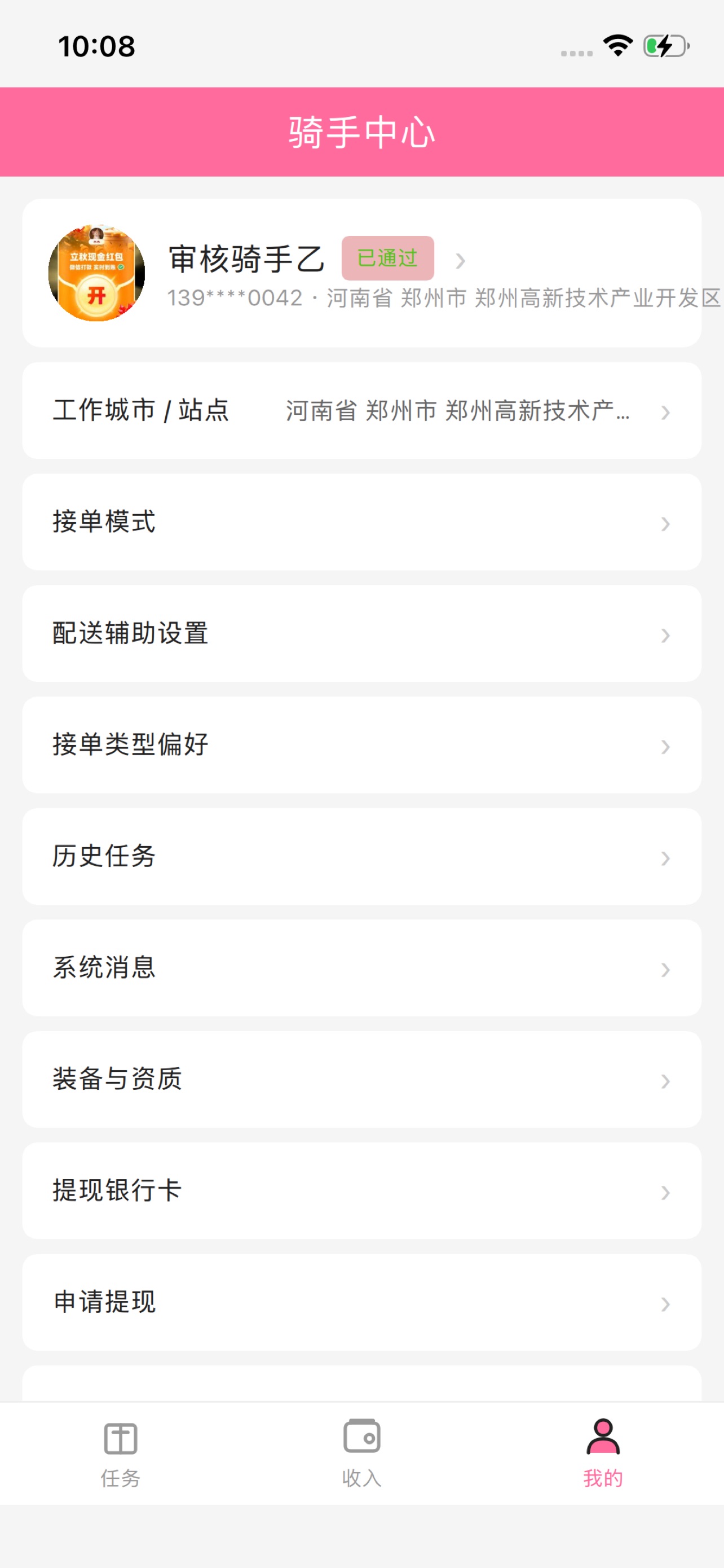 Screenshot 3 of 全美邻骑手