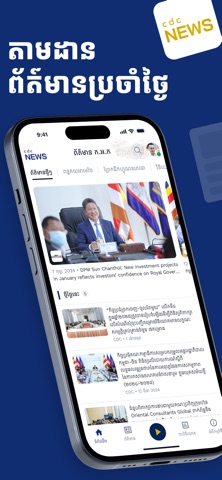 cdcNews screenshot