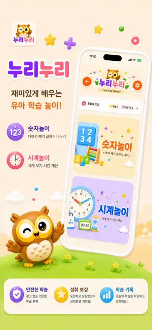 누리누리: 어린이 놀이학습 screenshot 2