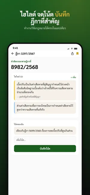 ThaiDeka iPhone screenshot 4
