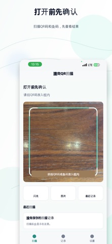 清爽QR扫描 screenshot