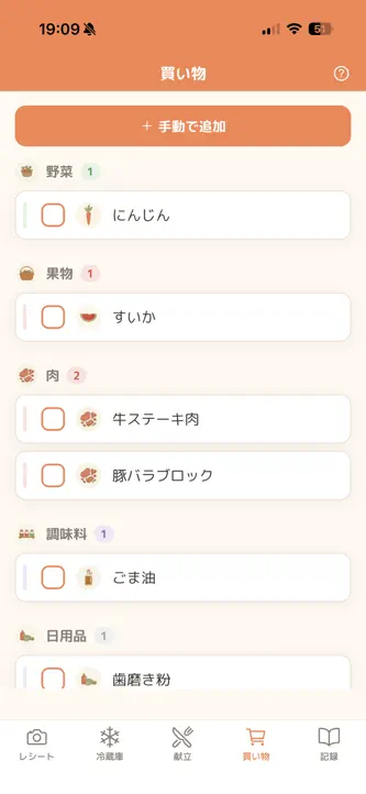 Fredish ～買い物から冷蔵庫の管理、献立、記録まで～ screenshot 8