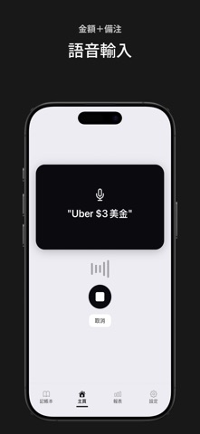 出口成帳 - 語音記帳簡單直接天天記 screenshot