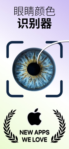 Iris AI: Eye Color Identifier screenshot
