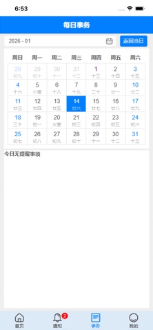 智慧医教-齐齐哈尔医学院第二附属医院 screenshot