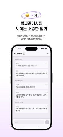 COMF!E - 이모지 다이어리 screenshot