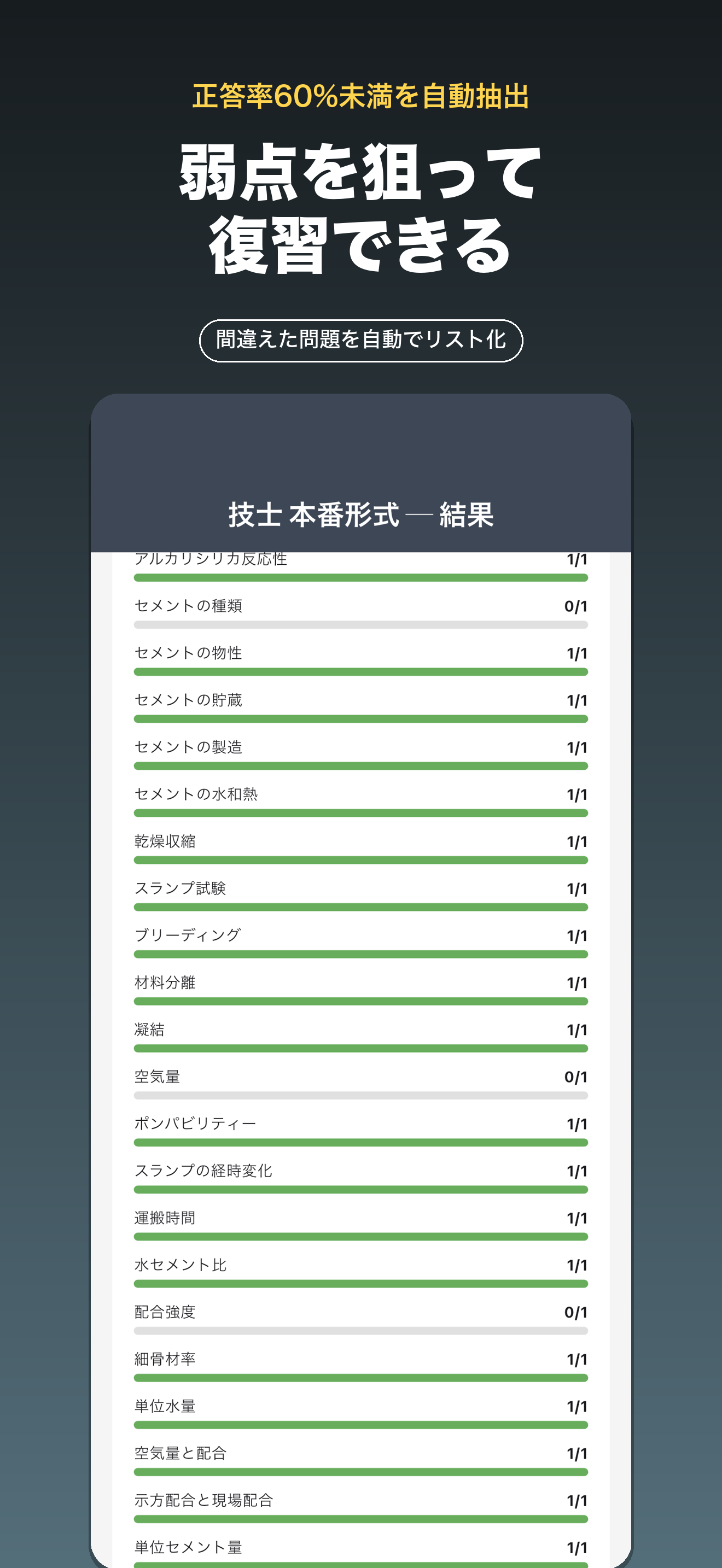 コンクリート技士・主任技士 試験対策 screenshot 8