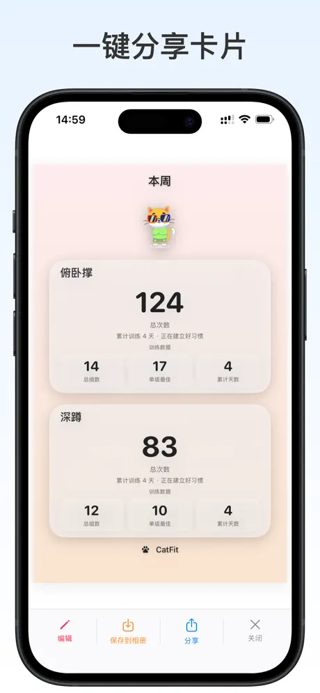 猫力俯卧撑 应用截图