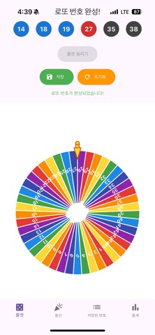 룰렛로또 screenshot