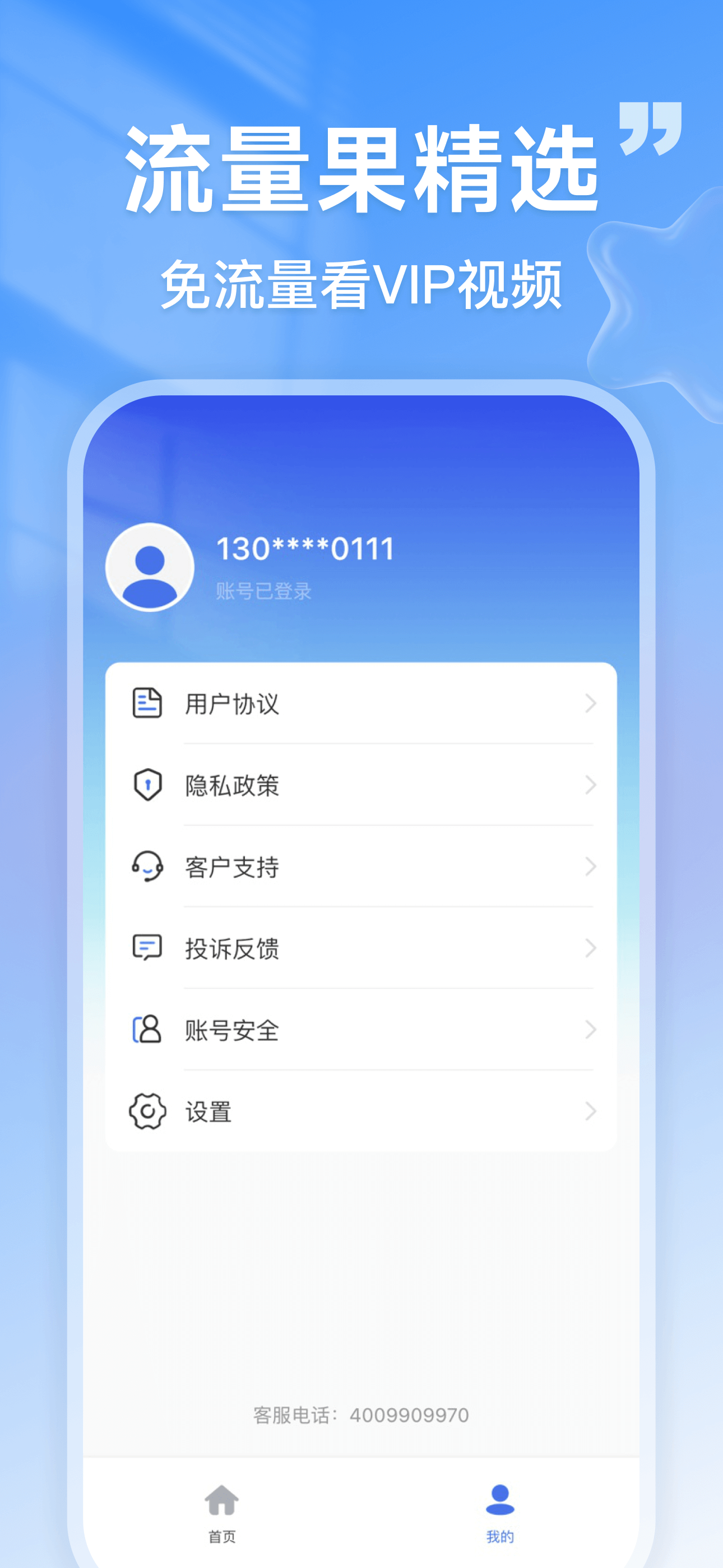 流量果精选 screenshot 3