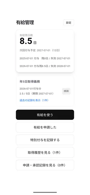 従業員の味方（有給管理） screenshot 1